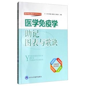 Seller image for Medical mnemonics Chart and Mnemonic series: Medical Immunology mnemonic chart and mnemonic(Chinese Edition) for sale by liu xing