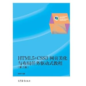 Imagen del vendedor de HTML5+CSS3 Web page beautification and layout task-driven Tutorials (2nd edition)(Chinese Edition) a la venta por liu xing