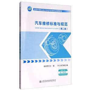 Immagine del venditore per Standard and specification for automobile Maintenance (2nd edition) General teaching materials for automobile majors in the national secondary vocational and technical school(Chinese Edition) venduto da liu xing
