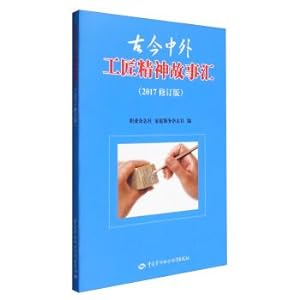Immagine del venditore per The spiritual stories of craftsmen in ancient and modern (2017 revision)(Chinese Edition) venduto da liu xing