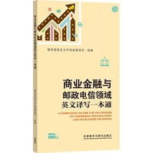 Seller image for Commercial finance and Postal telecom field English translation write a book(Chinese Edition) for sale by liu xing