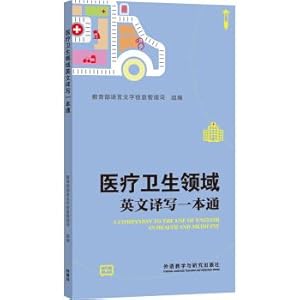Seller image for English translation of medical and health fields(Chinese Edition) for sale by liu xing