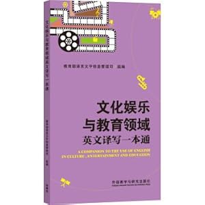 Seller image for Cultural entertainment and education in the field of English translation write a(Chinese Edition) for sale by liu xing