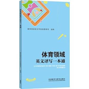 Seller image for English translation of sports fields(Chinese Edition) for sale by liu xing