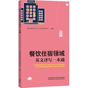 Seller image for Food and lodging Field English translation write a pass(Chinese Edition) for sale by liu xing