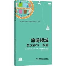 Immagine del venditore per English translation of the tourism field(Chinese Edition) venduto da liu xing