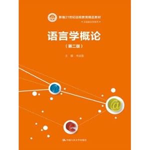 Imagen del vendedor de An Introduction to Linguistics (Second edition) (a new 21st century distance education excellent textbook and Chinese Language Literature series)(Chinese Edition) a la venta por liu xing