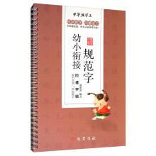 Seller image for Young cohesion Specification Groove copybook(Chinese Edition) for sale by liu xing