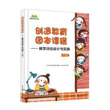 Image du vendeur pour Design and implementation of the teaching activities of the creative education Garden (large Class)(Chinese Edition) mis en vente par liu xing