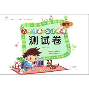 Immagine del venditore per Enrollment preparation young Cohesion Test Volume: Math 1(Chinese Edition) venduto da liu xing