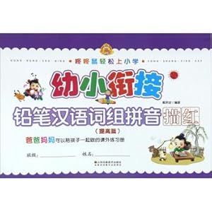 Immagine del venditore per The mouse is easy to primary school: young cohesion pencil Chinese phrase Pinyin alphabet (improve the article)(Chinese Edition) venduto da liu xing