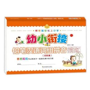 Immagine del venditore per The mouse is easy to primary school: young cohesion pencil Chinese phrase Pinyin alphabet (winning article)(Chinese Edition) venduto da liu xing