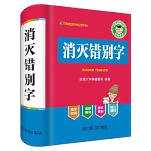Imagen del vendedor de Eliminate typos(Chinese Edition) a la venta por liu xing