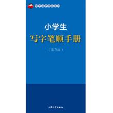 Immagine del venditore per Order Handbook of Pupil Writing (3rd edition)(Chinese Edition) venduto da liu xing
