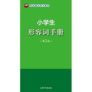 Immagine del venditore per Handbook of Pupil Adjectives (2nd edition)(Chinese Edition) venduto da liu xing