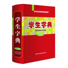 Imagen del vendedor de Student Dictionary (monochrome illustrations)(Chinese Edition) a la venta por liu xing