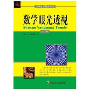 Seller image for Mathematics Development Series in middle School: A Perspective of Mathematical Perspective (2nd edition)(Chinese Edition) for sale by liu xing