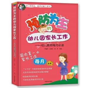 Imagen del vendedor de Kindergarten parents working in the prevention of children must read monthly(Chinese Edition) a la venta por liu xing