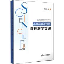 Immagine del venditore per Teaching practice of science and technology courses in primary schools(Chinese Edition) venduto da liu xing