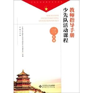 Seller image for Teacher Guide for Young Pioneers Activity course: Third grade(Chinese Edition) for sale by liu xing