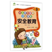 Immagine del venditore per Safety Education 5 Multi-child development activities Course(Chinese Edition) venduto da liu xing