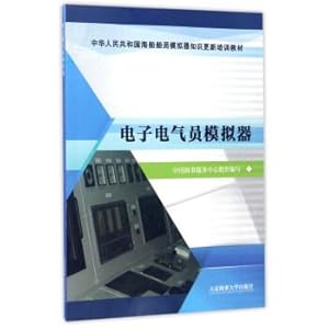 Immagine del venditore per Electronic and Electrician Simulator The People's Republic of China Marine Crew Simulator Update knowledge training textbook(Chinese Edition) venduto da liu xing