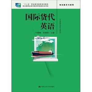 Seller image for International Freight Forwarding English Twelve-Five vocational education National Planning textbook. approved by the National Vocational Education Textbook Validation Committee(Chinese Edition) for sale by liu xing