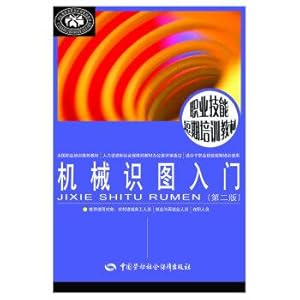 Seller image for Introduction to Mechanical Drawing (second edition) short-term training materials for vocational skills(Chinese Edition) for sale by liu xing