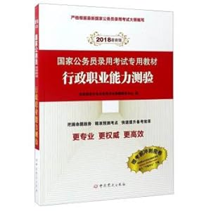 Immagine del venditore per (2018 newest edition) special textbook for Civil Servant Examination: Administrative Professional Ability Test(Chinese Edition) venduto da liu xing