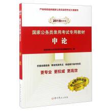 Immagine del venditore per (2018 latest edition) special textbook for Civil servant examination: Shen(Chinese Edition) venduto da liu xing
