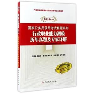 Immagine del venditore per (2018 latest edition) Civil Servant examination True series: administrative professional ability Quiz and experts detailed(Chinese Edition) venduto da liu xing