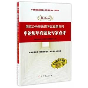 Imagen del vendedor de (2018 latest edition) National civil Servant examination true title series: Shen's theory of the Year and experts comments(Chinese Edition) a la venta por liu xing