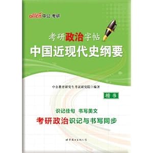 Imagen del vendedor de China and the public--postgraduate studies in political copybook and Marxist basic principles(Chinese Edition) a la venta por liu xing