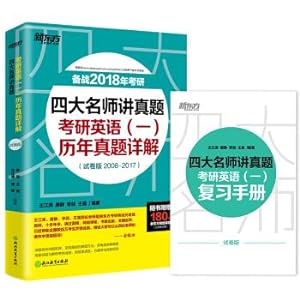 Seller image for New Oriental 20.184 major teachers to tell the truth: postgraduate English (a) years of real questions detailed explanation (paper version)(Chinese Edition) for sale by liu xing