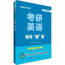 Imagen del vendedor de The Chinese Public edition 2018 Postgraduate English: Writing Magic board(Chinese Edition) a la venta por liu xing