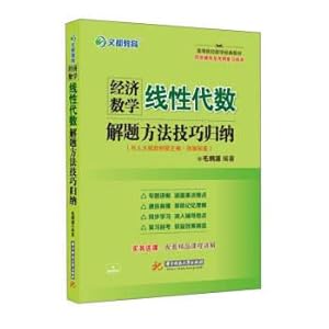 Seller image for Linear algebra of economic Mathematics: a summary of methods and techniques for solving problems (with the NPC edition Shishi Editor. four edition) mathematics textbook for higher education(Chinese Edition) for sale by liu xing