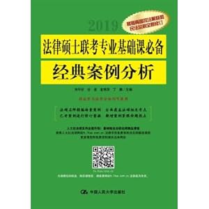 Imagen del vendedor de A classic case study of the essential basic course of the master's degree in law(Chinese Edition) a la venta por liu xing