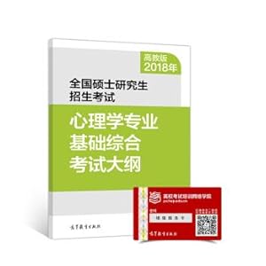 Image du vendeur pour 2018 National Postgraduate Entrance Examination Psychology major basic comprehensive examination outline(Chinese Edition) mis en vente par liu xing