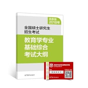 Image du vendeur pour 2018 National Postgraduate student Enrollment Examination Pedagogy major basic comprehensive examination outline(Chinese Edition) mis en vente par liu xing