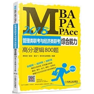 Seller image for 2018MBA. MPA. MPACC Management Joint examination and economic category of integrated ability high score Logic 800 question 2nd edition(Chinese Edition) for sale by liu xing