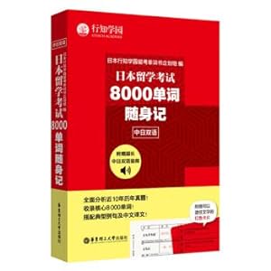 Imagen del vendedor de Japanese study Test 8000 words with a notebook (Chinese and Japanese bilingual)(Chinese Edition) a la venta por liu xing