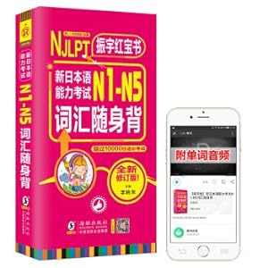 Immagine del venditore per Red New Japanese Language proficiency test n1-n5 vocabulary Walkman (sweep code)(Chinese Edition) venduto da liu xing