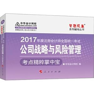 Image du vendeur pour Certified Public Accountant 2017 textbook 2017 Note Strategic company strategy and risk Management Test center Palm Zhong Bao dream come true tutoring Chinese accounting net(Chinese Edition) mis en vente par liu xing