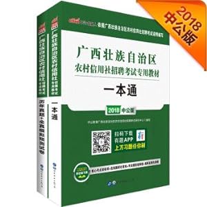 Seller image for 2018 Guangxi Rural Credit Cooperative Recruitment examination Special teaching materials: a pass + years of true real-life simulation prediction paper (set a total of 2 volumes)(Chinese Edition) for sale by liu xing