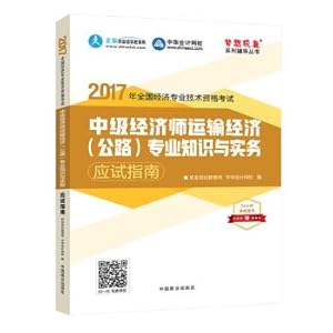 Immagine del venditore per Intermediate economist 2017 textbook Intermediate economist Transportation Economy (highway) professional knowledge and Practice Test Guide dream come true Chinese accounting net(Chinese Edition) venduto da liu xing