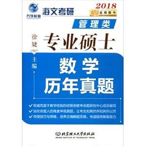 Image du vendeur pour Master of Science in Management mathematics calendar 2018(Chinese Edition) mis en vente par liu xing