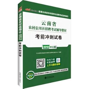 Image du vendeur pour 2018 Yunnan Province Rural credit Cooperatives recruitment examination Guidance Materials: test before the sprint test(Chinese Edition) mis en vente par liu xing