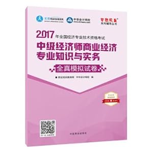 Immagine del venditore per Intermediate economist 2017 textbook intermediate economist Business Economics professional Knowledge and practice simulation paper dream come true Chinese accounting net(Chinese Edition) venduto da liu xing