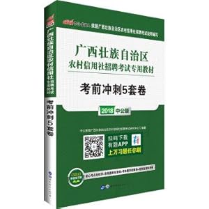 Imagen del vendedor de 2018 Guangxi Zhuang Autonomous Region Rural credit cooperatives recruitment exam-specific textbooks: Before the test sprint 5 sets of Rolls(Chinese Edition) a la venta por liu xing