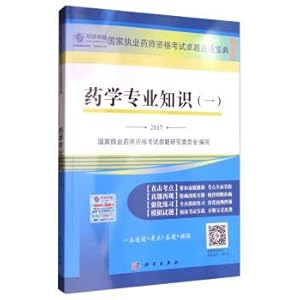 Immagine del venditore per 2017 national Licensing Examination of licensed pharmacists excellent speed pass: Pharmaceutical expertise (a value version)(Chinese Edition) venduto da liu xing